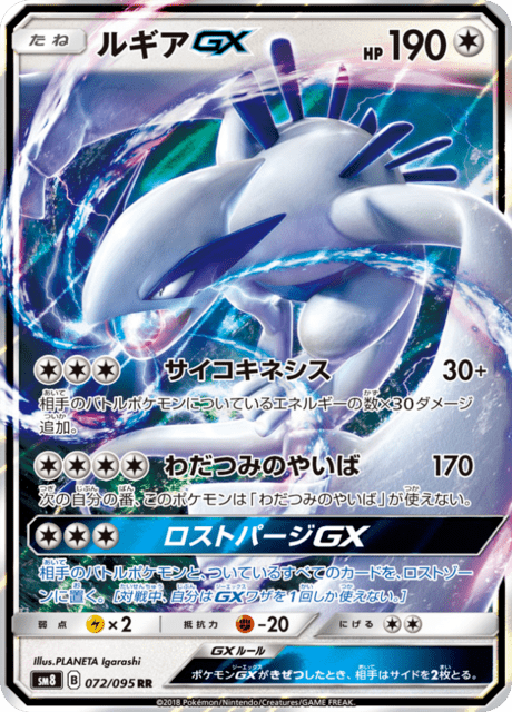 ルギアGX 072/95 — Lost Thunder Pokémon card