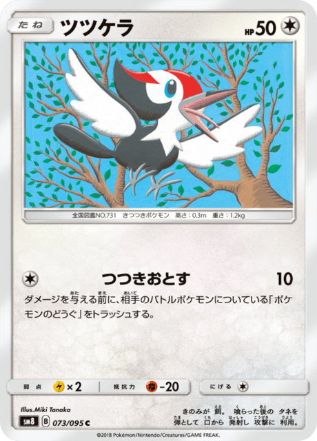 ツツケラ 073/95 — Lost Thunder Pokémon card