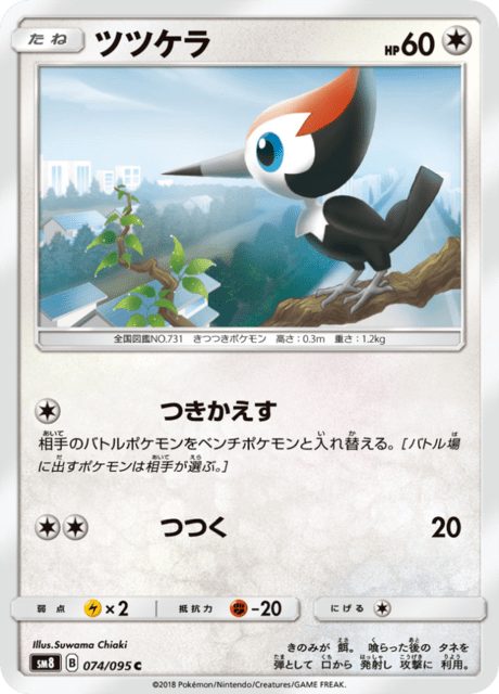 ツツケラ 074/95 — Lost Thunder Pokémon card