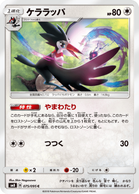 ケララッパ 075/95 — Lost Thunder Pokémon card