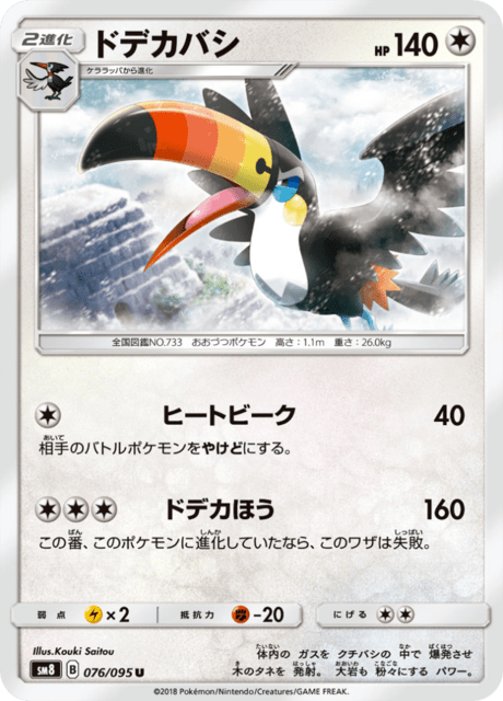 ドデカバシ 076/95 — Lost Thunder Pokémon card