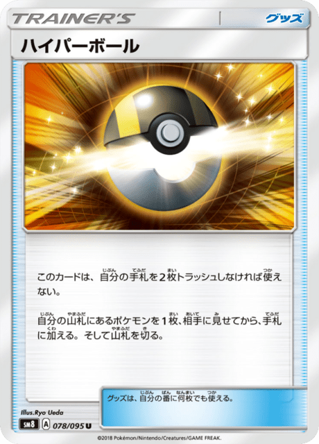 ハイパーボール 078/95 — Lost Thunder Pokémon card