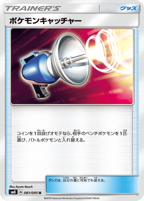 ポケモンキャッチャー 081/95 — Lost Thunder Pokémon card