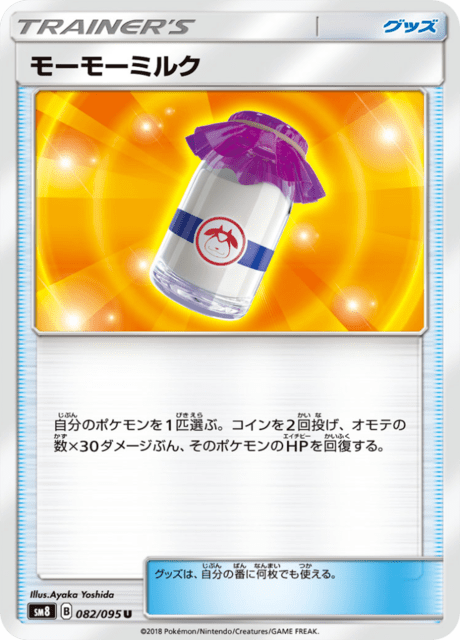 モーモーミルク 082/95 — Lost Thunder Pokémon card