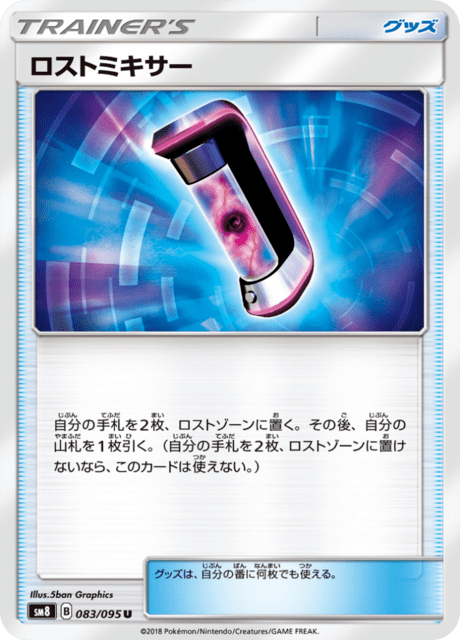 ロストミキサー 083/95 — Lost Thunder Pokémon card