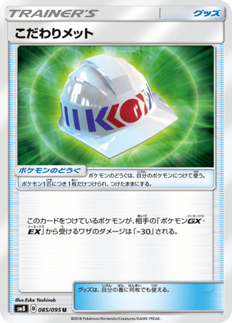 こだわりメット 085/95 — Lost Thunder Pokémon card
