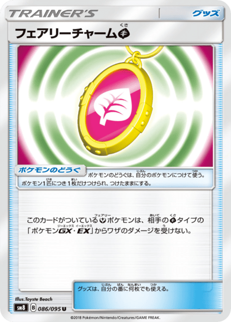 フェアリーチャーム草 086/95 — Lost Thunder Pokémon card