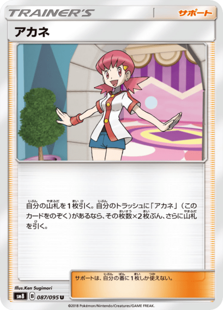 アカネ 087/95 — Lost Thunder Pokémon card