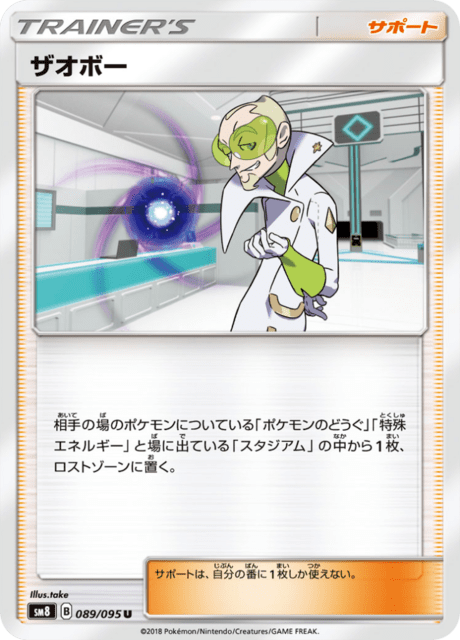 ザオボー