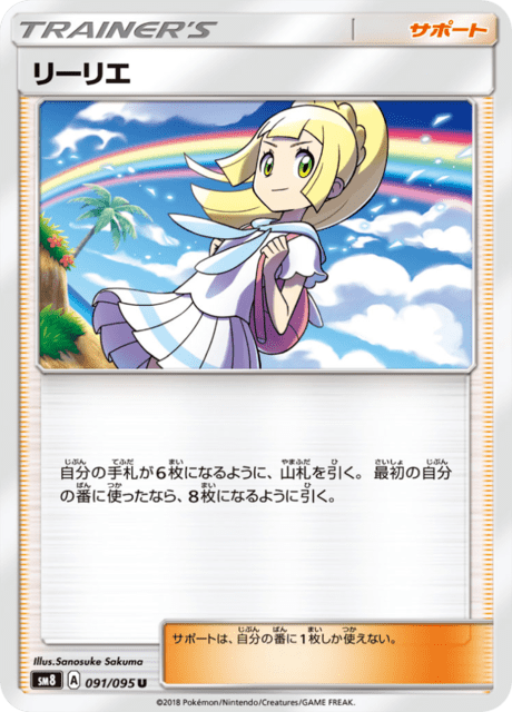 リーリエ 091/95 — Lost Thunder Pokémon card