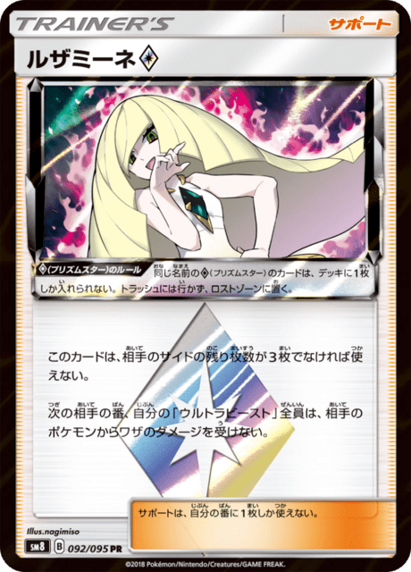 ルザミーネ 092/95 — Lost Thunder Pokémon card