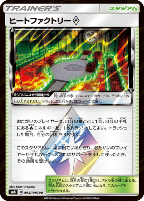 ヒートファクトリー 093/95 — Lost Thunder Pokémon card