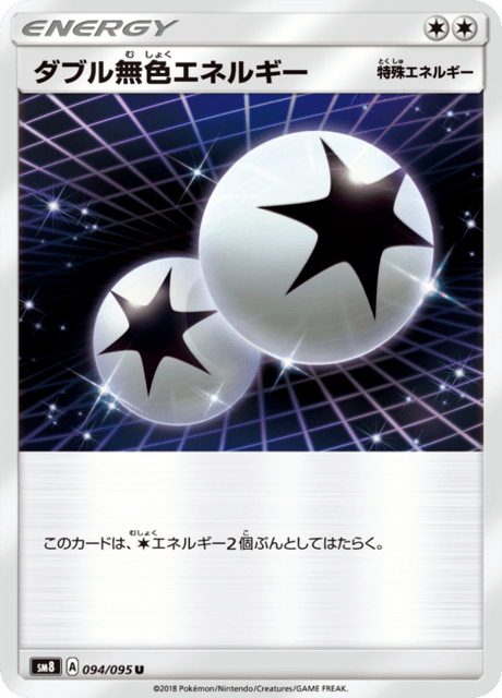ダブル無色エネルギー 094/95 — Lost Thunder Pokémon card