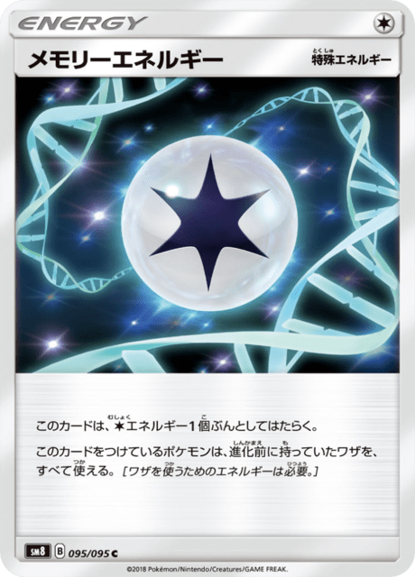 メモリーエネルギー 095/95 — Lost Thunder Pokémon card