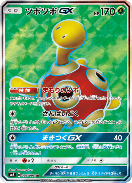 ツボツボGX 096/95 — Lost Thunder Pokémon card
