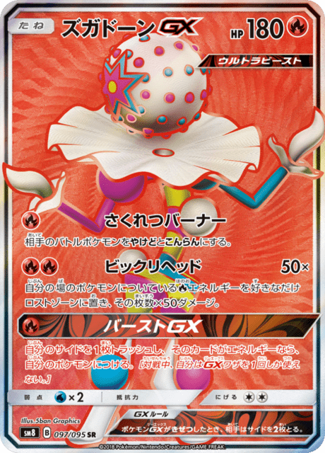ズガドーンGX 097/95 — Lost Thunder Pokémon card