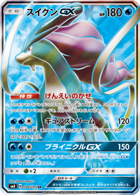 スイクンGX 098/95 — Lost Thunder Pokémon card