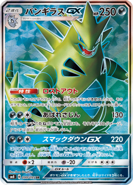 バンギラスGX 099/95 — Lost Thunder Pokémon card
