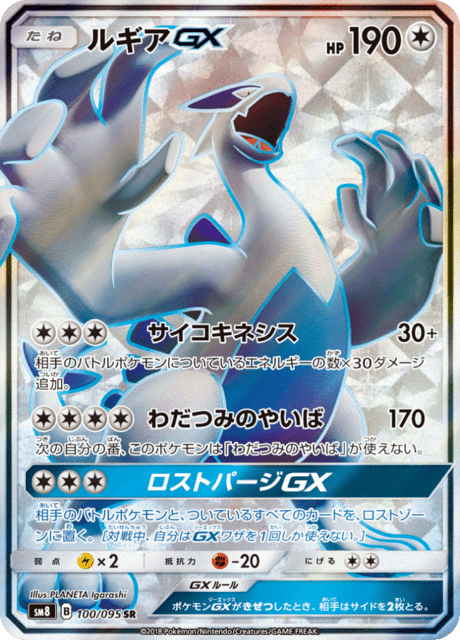 ルギアGX 100/95 — Lost Thunder Pokémon card