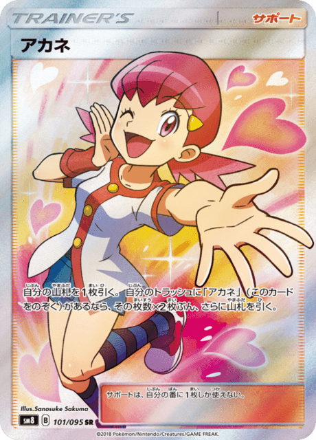 アカネ 101/95 — Lost Thunder Pokémon card