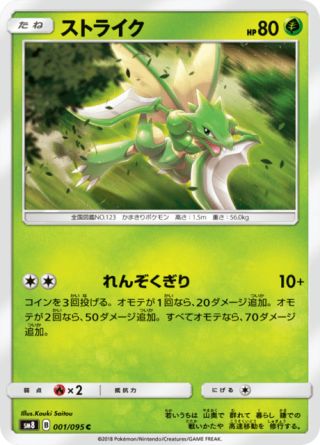 ストライク 001/95 — Lost Thunder Pokémon card