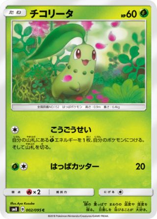 チコリータ 002/95 — Lost Thunder Pokémon card