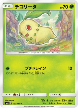 チコリータ 003/95 — Lost Thunder Pokémon card