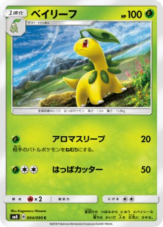 ベイリーフ 004/95 — Lost Thunder Pokémon card