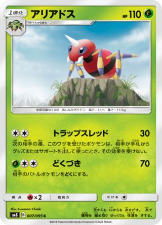 アリアドス 007/95 — Lost Thunder Pokémon card