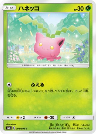 ハネッコ 008/95 — Lost Thunder Pokémon card