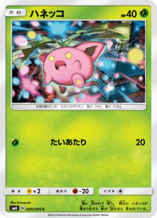 ハネッコ 009/95 — Lost Thunder Pokémon card