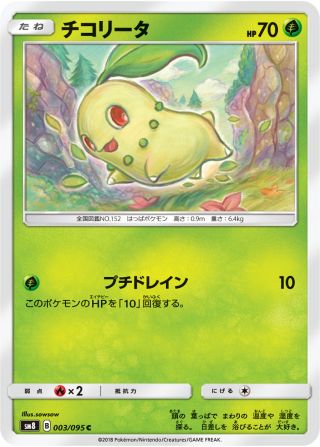 チコリータ 008/95 — Lost Thunder Pokémon card