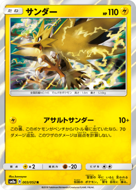 サンダー 003/52 — ダークオーダー Pokémon card