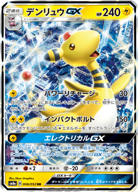 デンリュウGX 006/52 — ダークオーダー Pokémon card