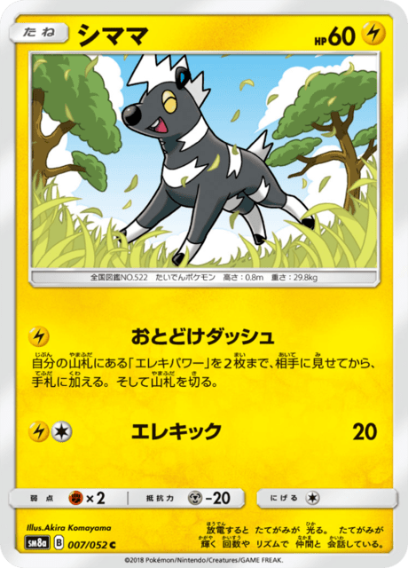 シママ 007/52 — ダークオーダー Pokémon card