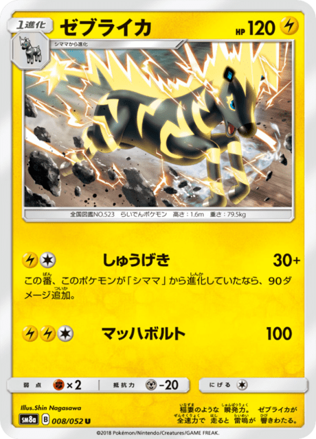 ゼブライカ 008/52 — ダークオーダー Pokémon card
