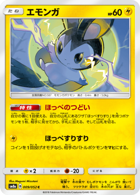 エモンガ 009/52 — ダークオーダー Pokémon card