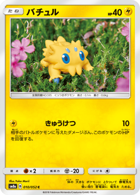 バチュル 010/52 — ダークオーダー Pokémon card
