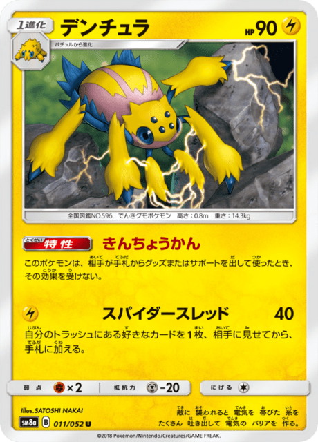 デンチュラ 011/52 — ダークオーダー Pokémon card