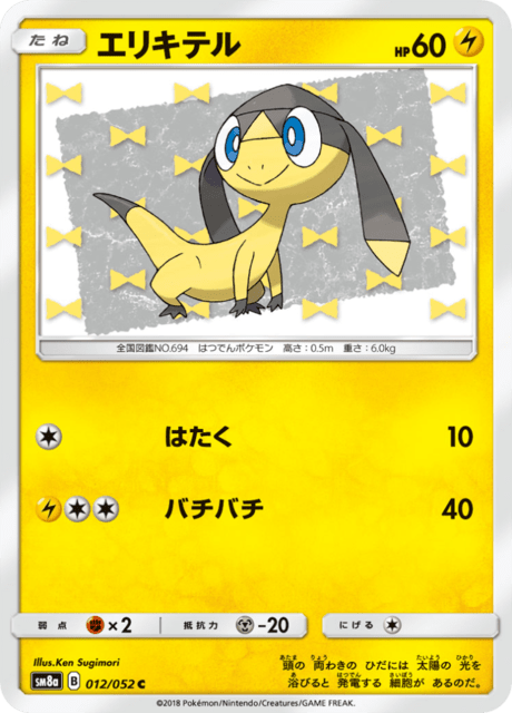 エリキテル 012/52 — ダークオーダー Pokémon card
