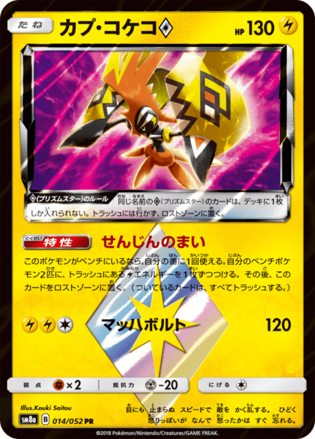 カプ・コケコ 014/52 — ダークオーダー Pokémon card