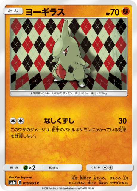 ヨーギラス 015/52 — ダークオーダー Pokémon card