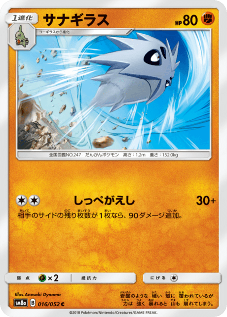 サナギラス 016/52 — ダークオーダー Pokémon card