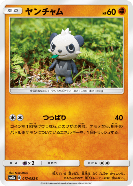 ヤンチャム 017/52 — ダークオーダー Pokémon card