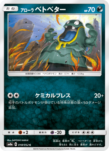 アローラベトベター 018/52 — ダークオーダー Pokémon card