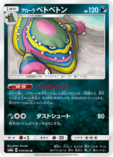 アローラベトベトン 019/52 — ダークオーダー Pokémon card