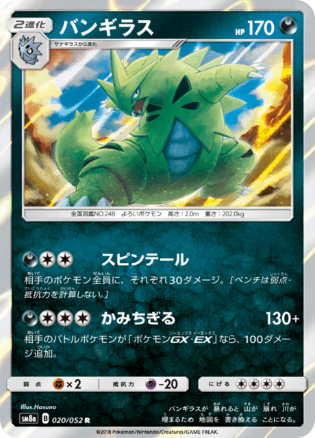 バンギラス 020/52 — ダークオーダー Pokémon card