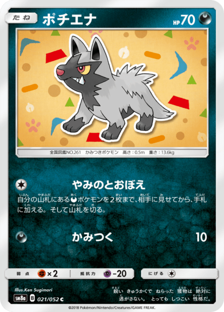 ポチエナ 021/52 — ダークオーダー Pokémon card