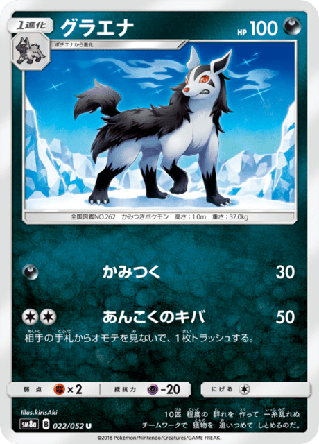 グラエナ 022/52 — ダークオーダー Pokémon card