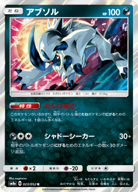 アブソル 023/52 — ダークオーダー Pokémon card